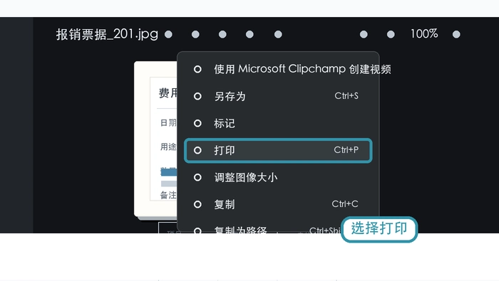 在Windows照片菜单中选择打印