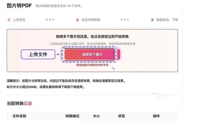 上传需要合成PDF的图片