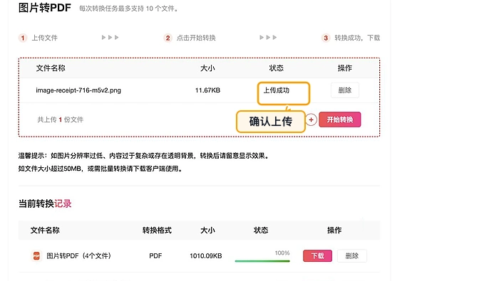 确认照片上传成功