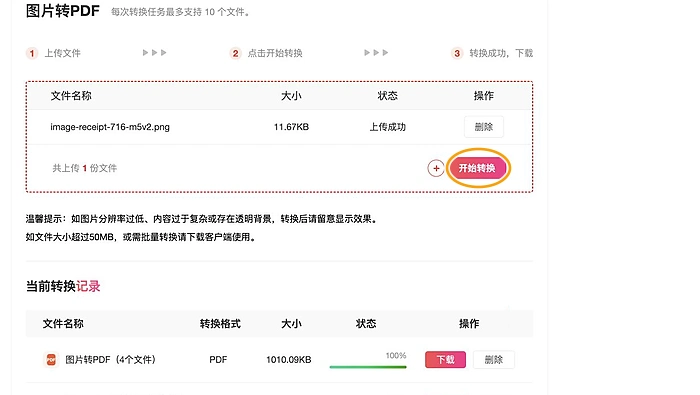 开始把图片转换成PDF