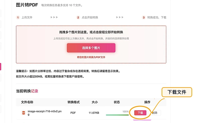 下载转换后的PDF文件