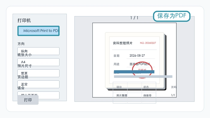打印机选择Microsoft Print to PDF