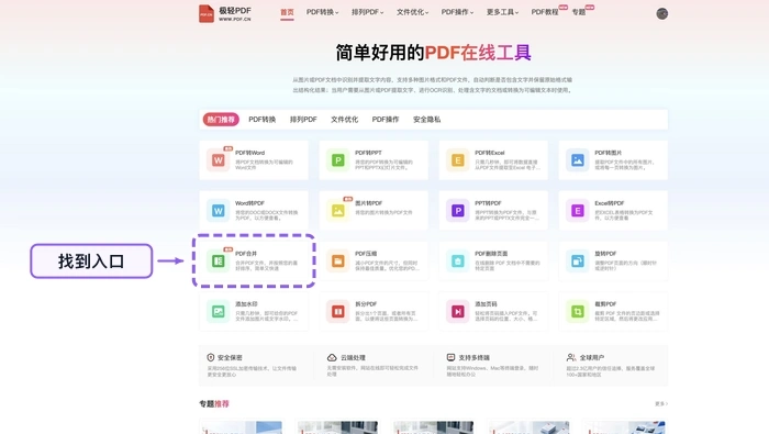 找到PDF合并工具入口