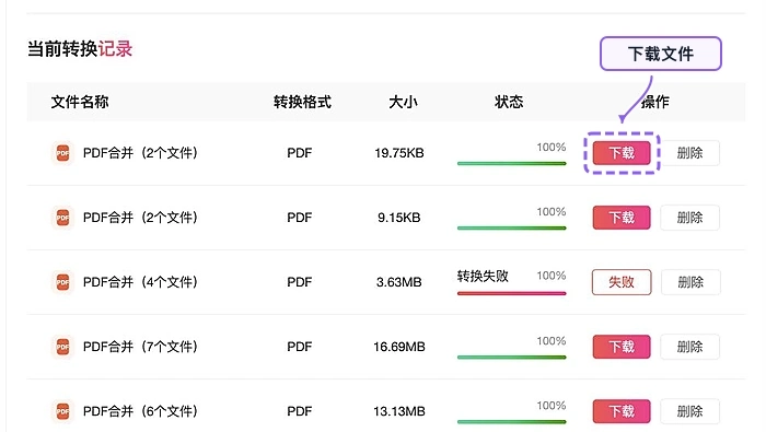 下载合并后的PDF文件