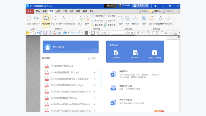 用本地PDF编辑工具处理图1