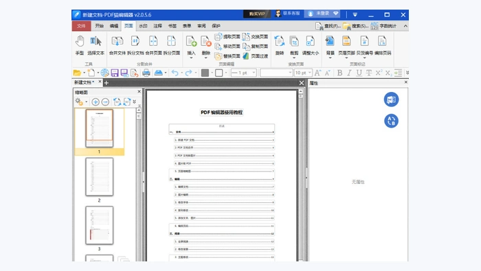 用本地PDF编辑工具处理图4