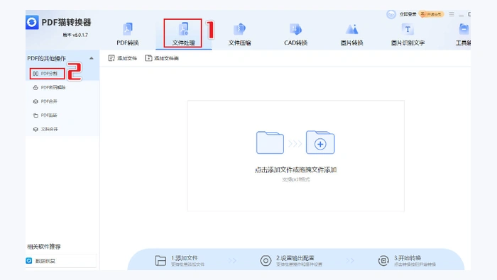 用本地PDF编辑工具处理图2