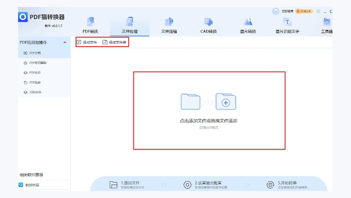 用本地PDF编辑工具处理图3