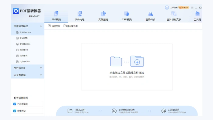 用本地转换工具处理图1