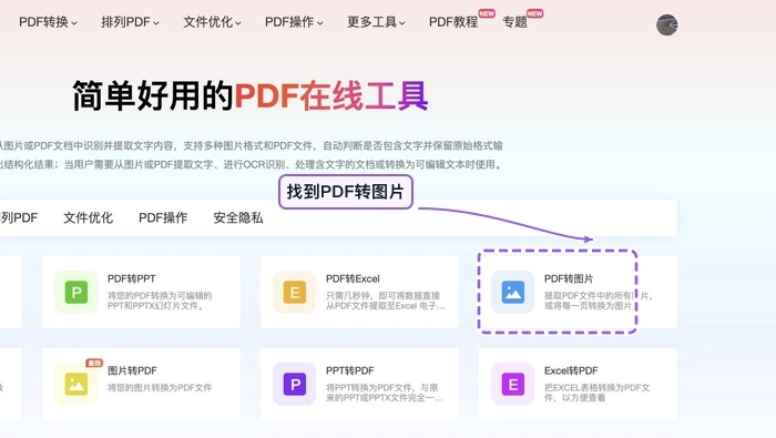 找到PDF转图片工具入口