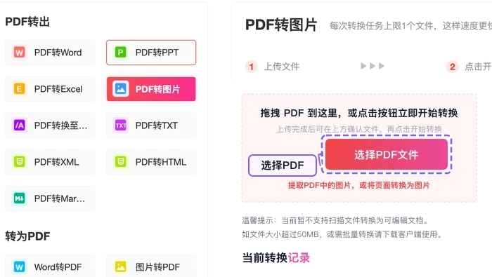 上传需要导出图片的PDF文件