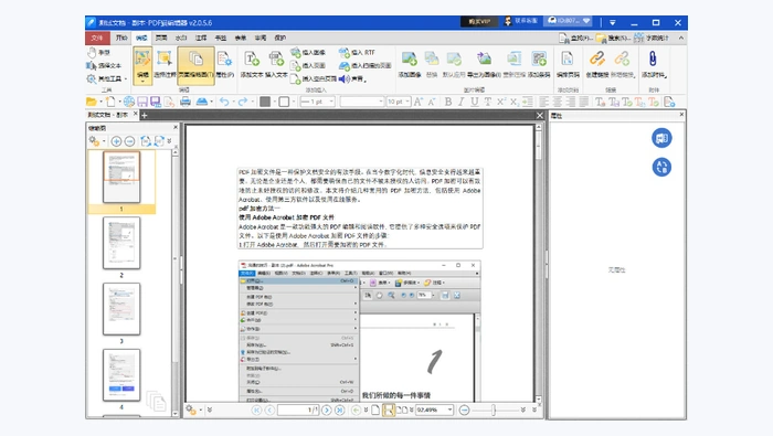 用本地PDF编辑工具处理图1