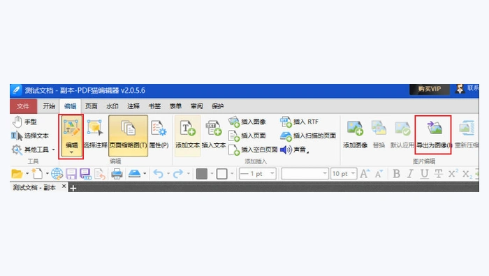 用本地PDF编辑工具处理图2