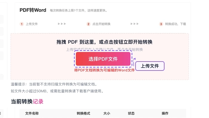 上传需要转换的PDF文件