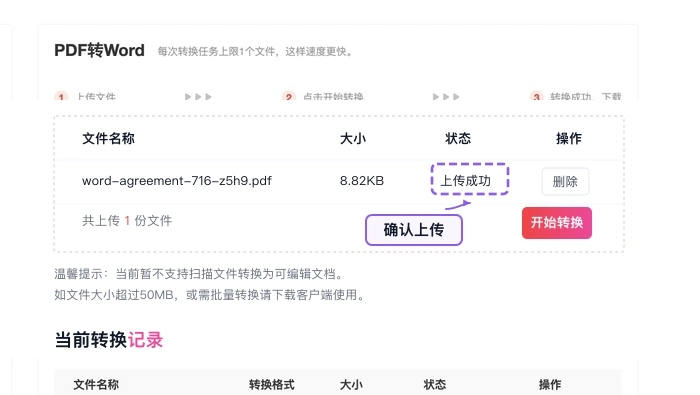 确认需要转换的PDF文件上传成功
