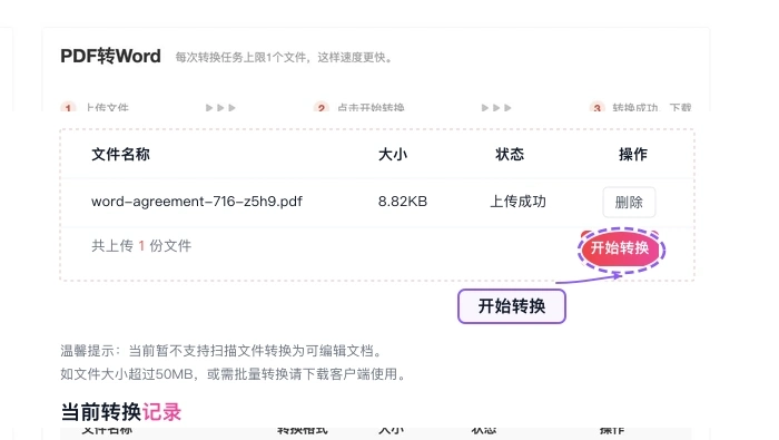 开始转换