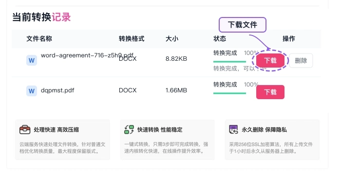 下载转换后的Word文件