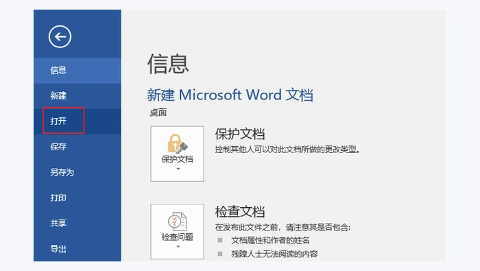用办公软件内置功能处理图1