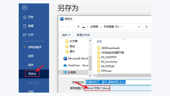 用办公软件内置功能处理图2