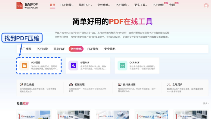 找到PDF压缩工具入口