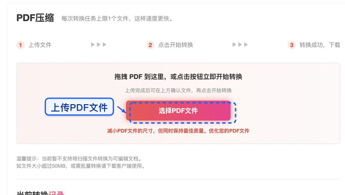 上传需要压缩的PDF文件