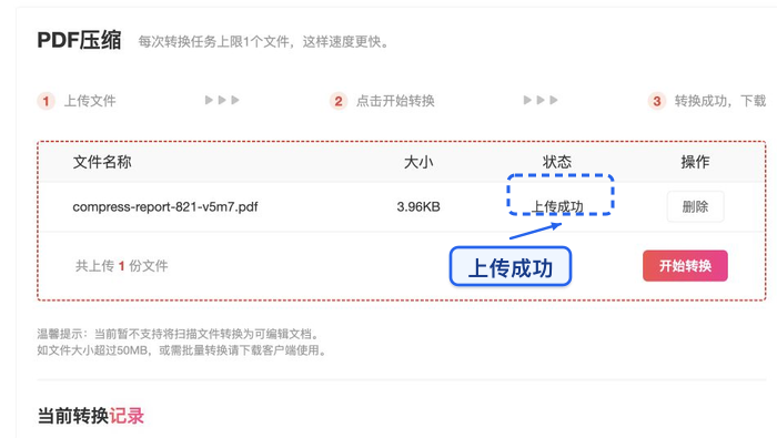 确认PDF文件上传成功