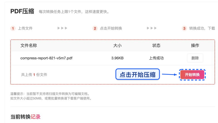 开始压缩PDF文件