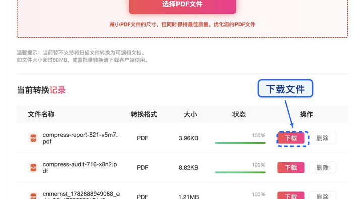 下载压缩后的PDF文件