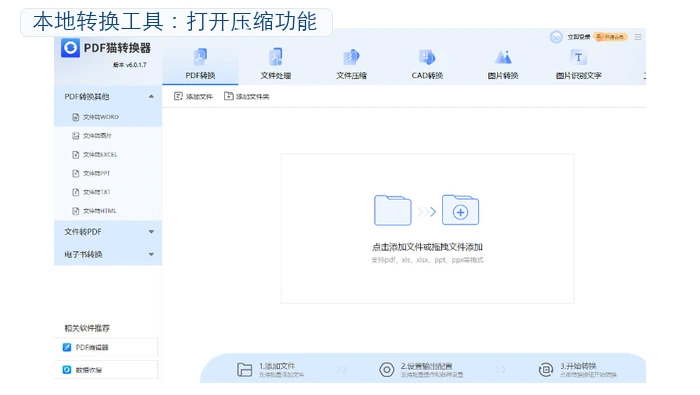 本地PDF转换工具打开压缩功能