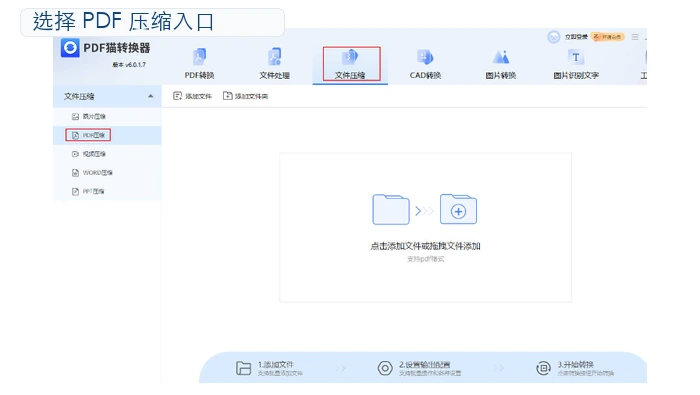 本地工具选择PDF压缩入口