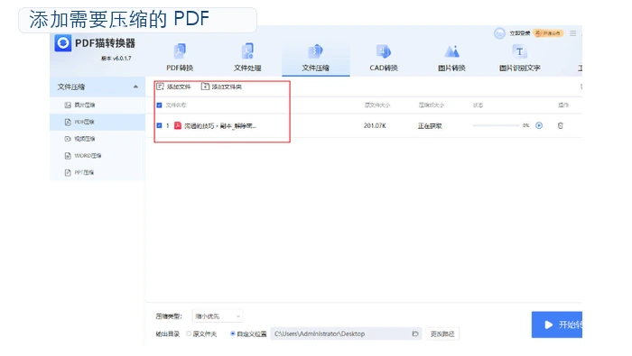 本地工具添加需要压缩的PDF文件