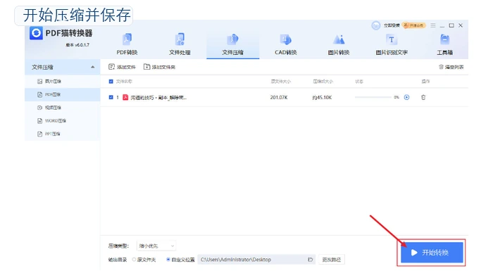 本地工具开始压缩并保存PDF