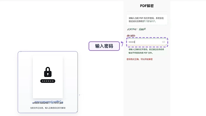 确认需要解锁的PDF文件上传成功