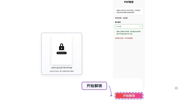 开始解锁