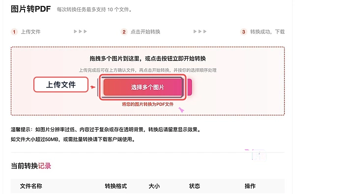 上传需要转换的照片