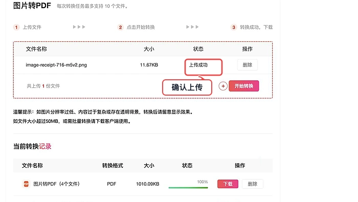 确认照片上传成功