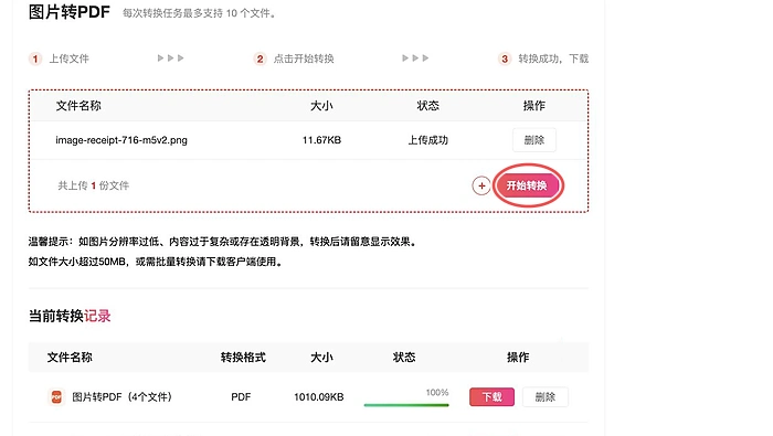 开始把图片转换成PDF