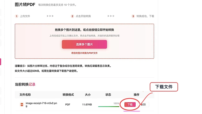 下载转换后的PDF文件