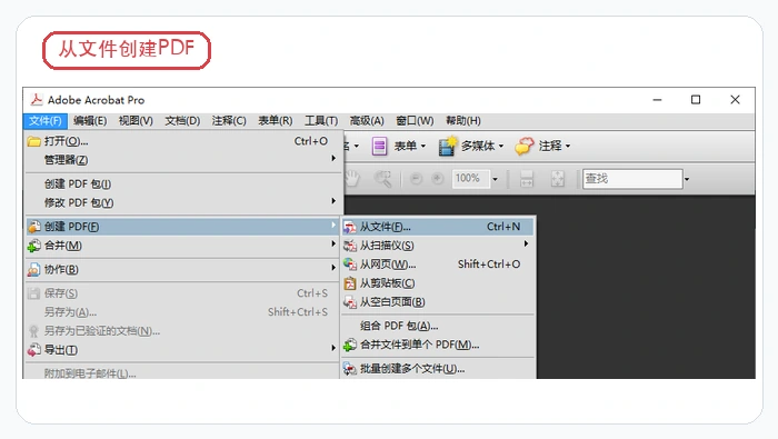 桌面PDF软件选择从文件创建PDF