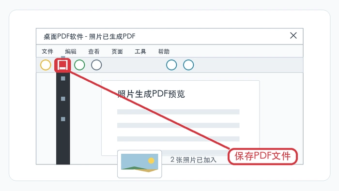 创建完成后保存PDF文件