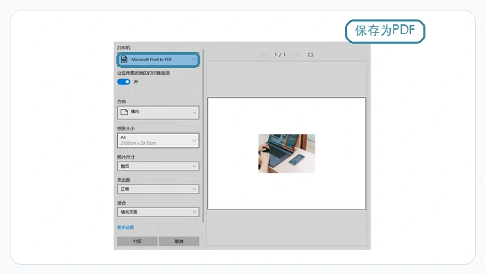 打印机选择Microsoft Print to PDF