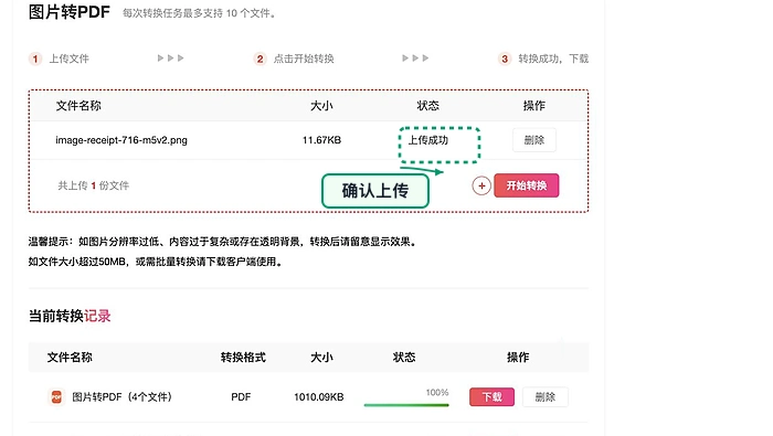确认照片上传成功