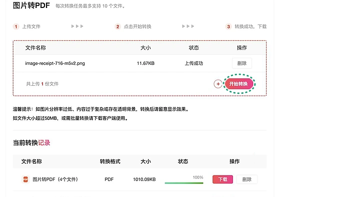开始把图片转换成PDF
