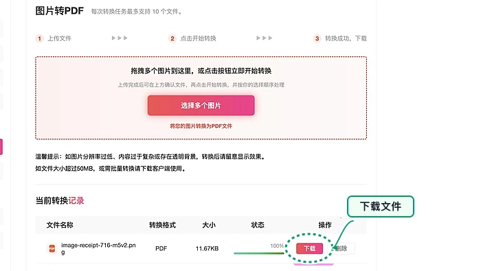 下载转换后的PDF文件