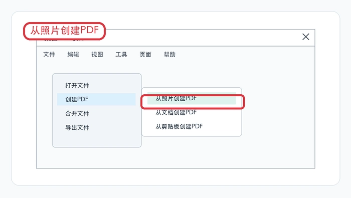 桌面PDF软件选择从照片创建PDF