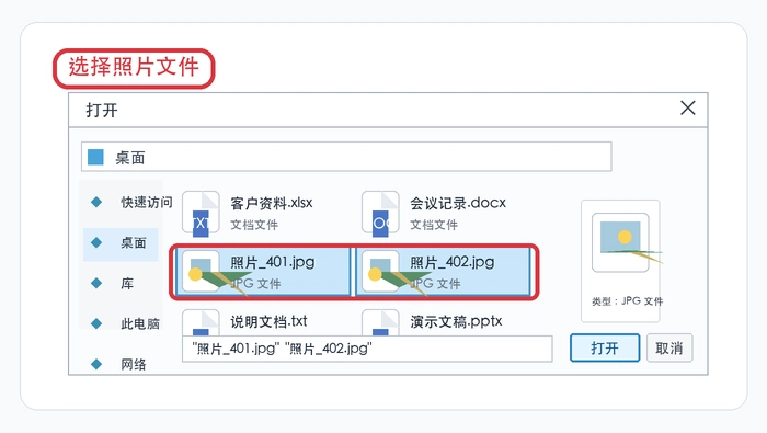 在文件窗口选择要转换的照片