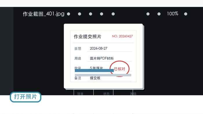 用Windows照片查看器打开图片
