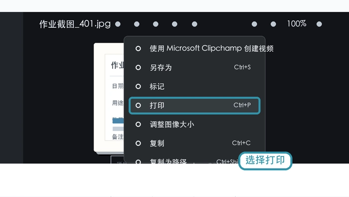 在Windows照片菜单中选择打印
