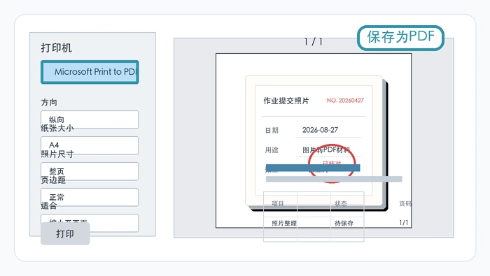 打印机选择Microsoft Print to PDF