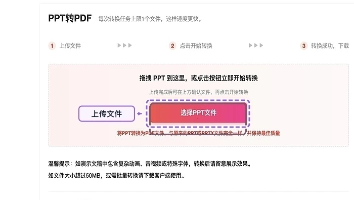 上传需要转换的PPT文件